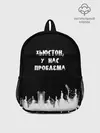 Рюкзак детский / Хьюстон, у нас проблема