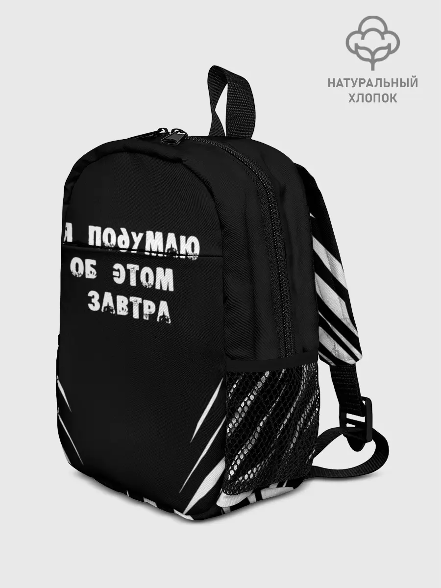 Рюкзак детский / Я подумаю об этом завтра