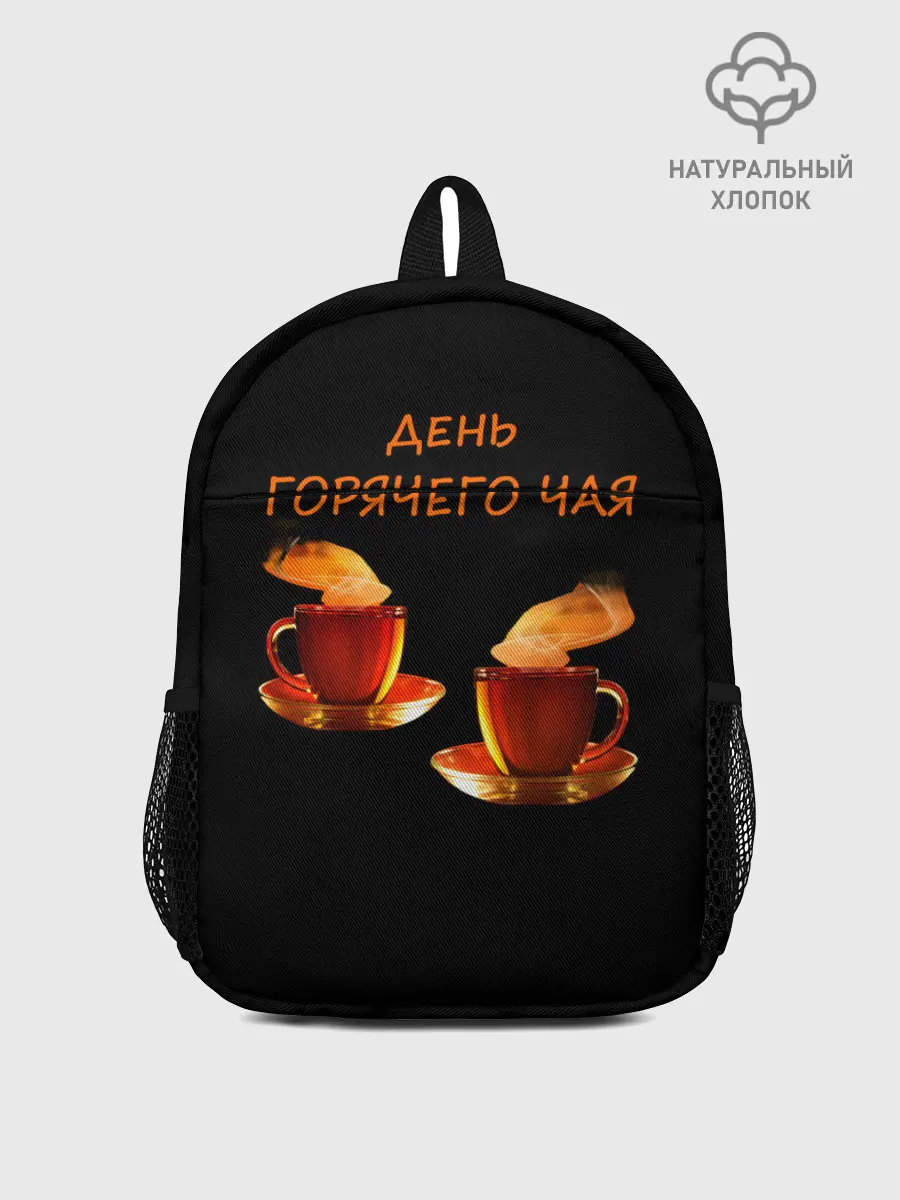 Рюкзак детский / День горячего чая