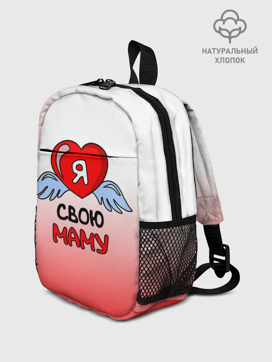 Рюкзак детский / Я люблю свою маму