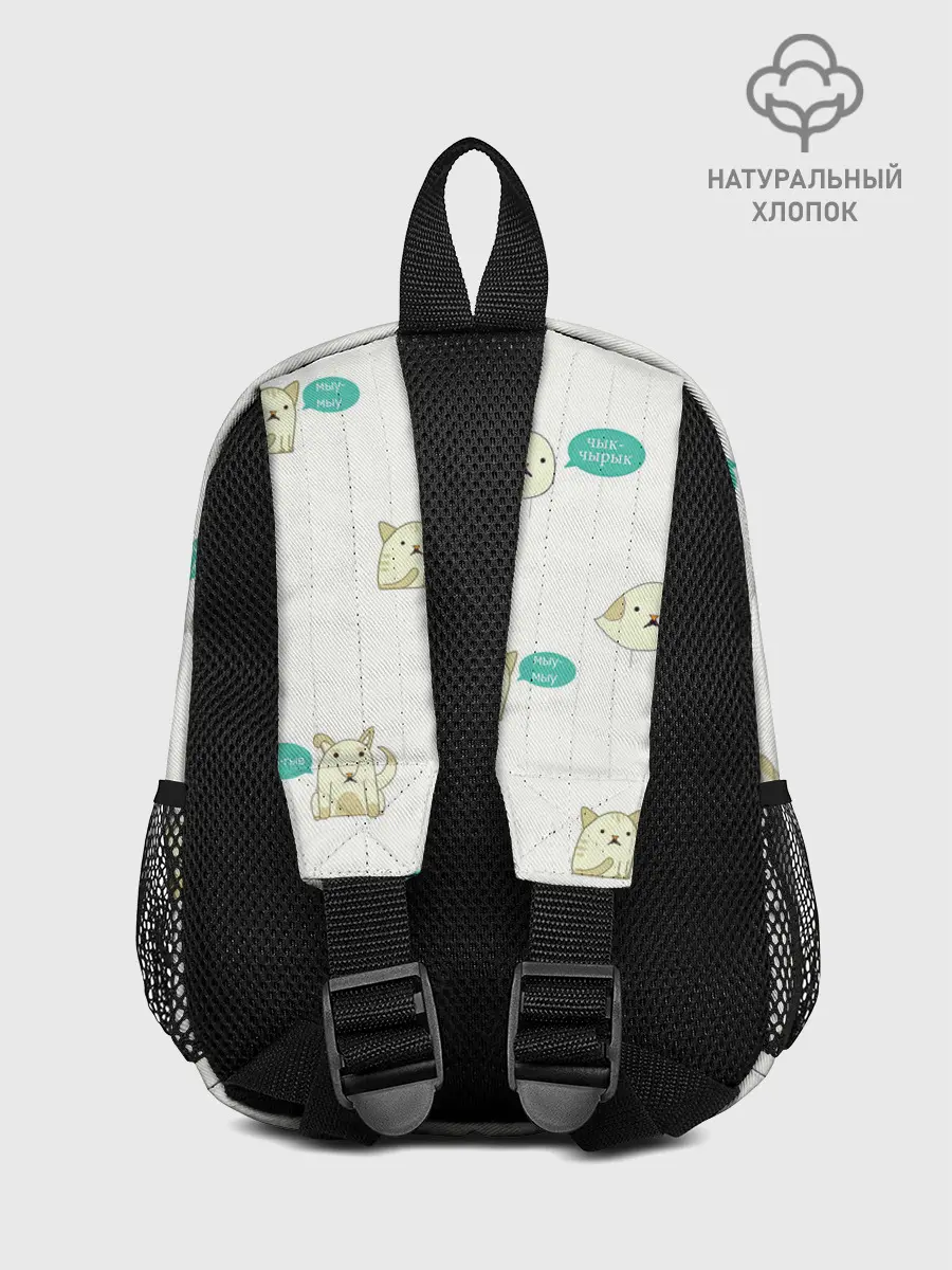 Рюкзак детский / Чык-чырык