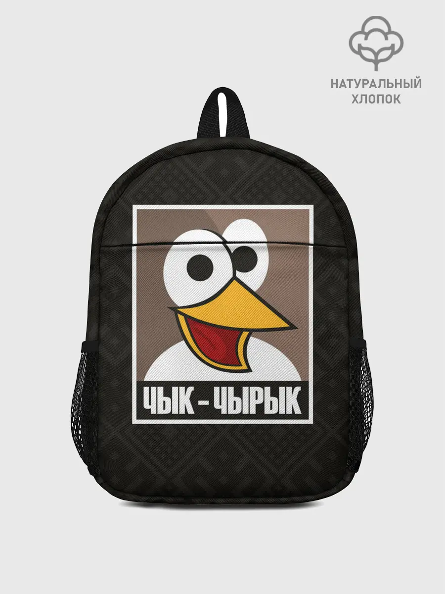 Рюкзак детский / Чык Чырык