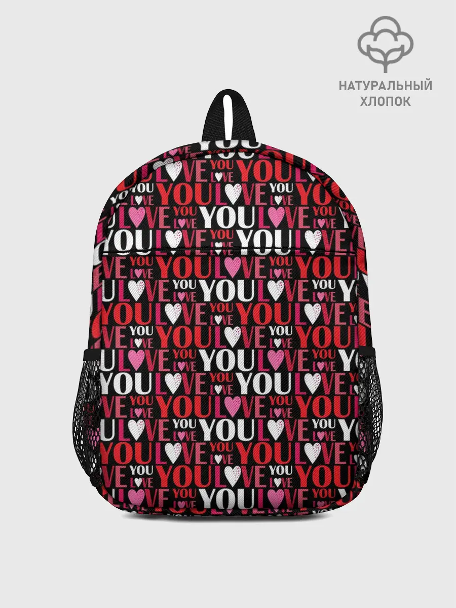 Рюкзак детский / Люблю Тебя!