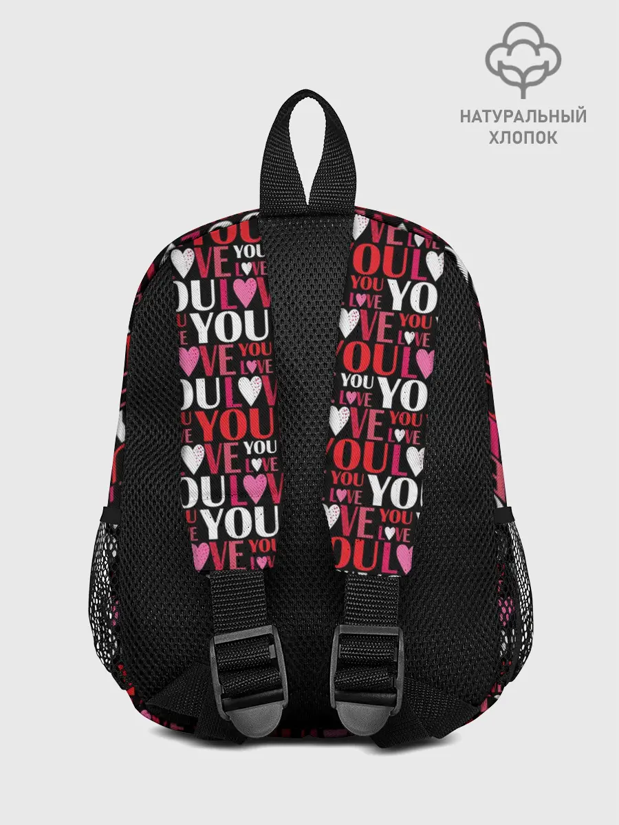 Рюкзак детский / Люблю Тебя!