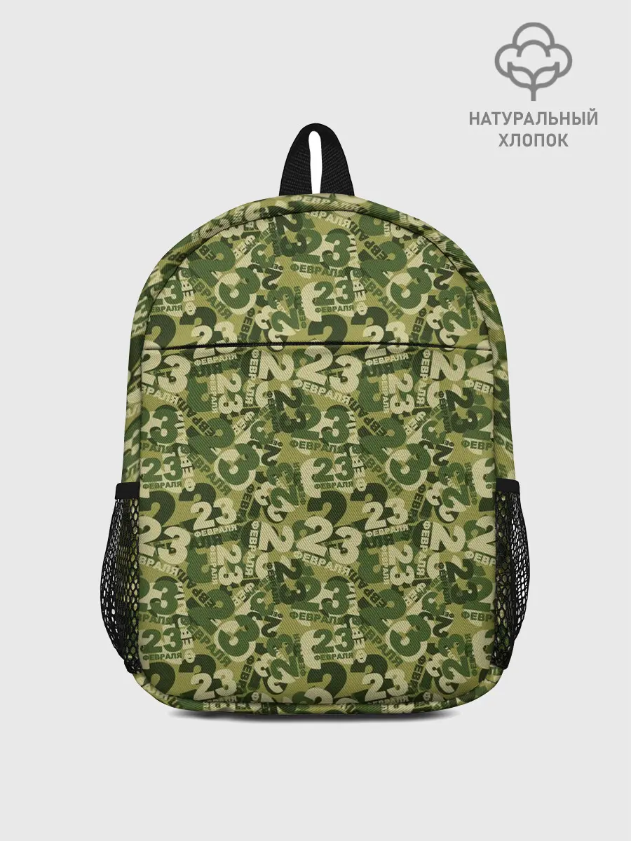 Рюкзак детский / 23 февраля