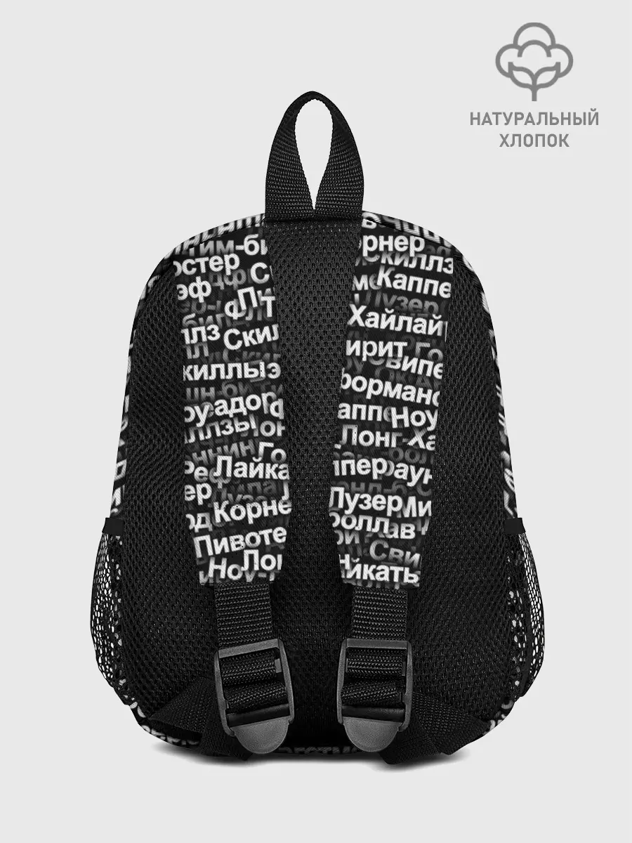Рюкзак детский / Запрещенные англицизмы