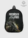 Рюкзак детский / Российская Армия