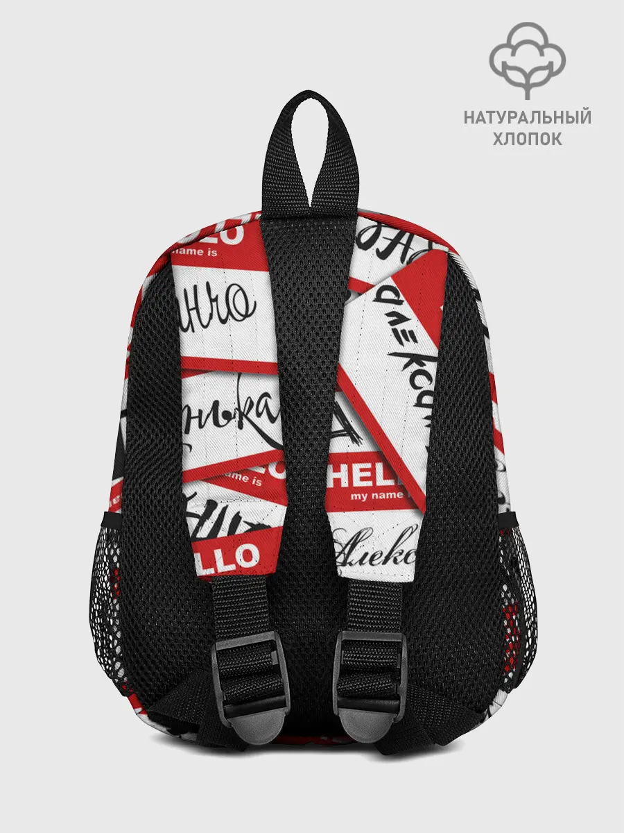 Рюкзак детский / Hello, my name is...