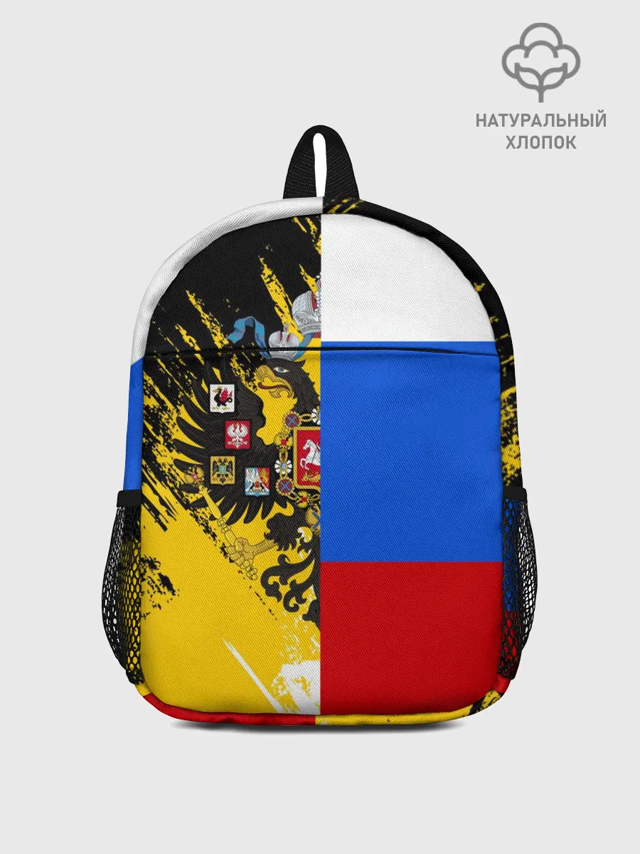 Рюкзак детский / Российский Имперский Флаг