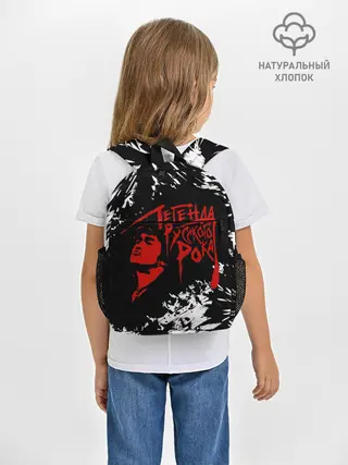 Рюкзак детский / Виктор Цой | Легенда