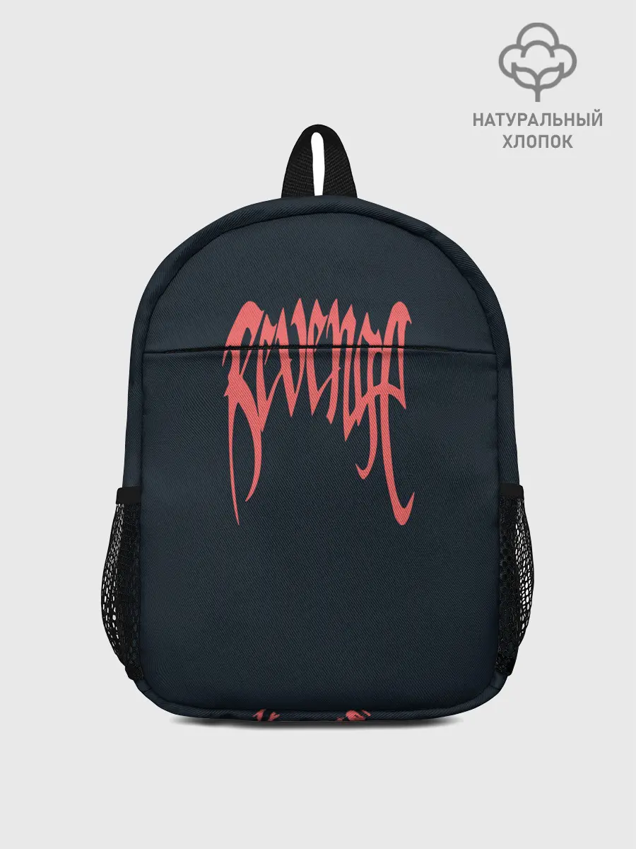 Рюкзак детский / XXXTENTACION