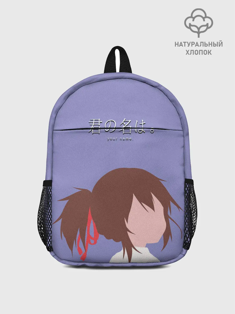 Рюкзак детский / Твоё имя