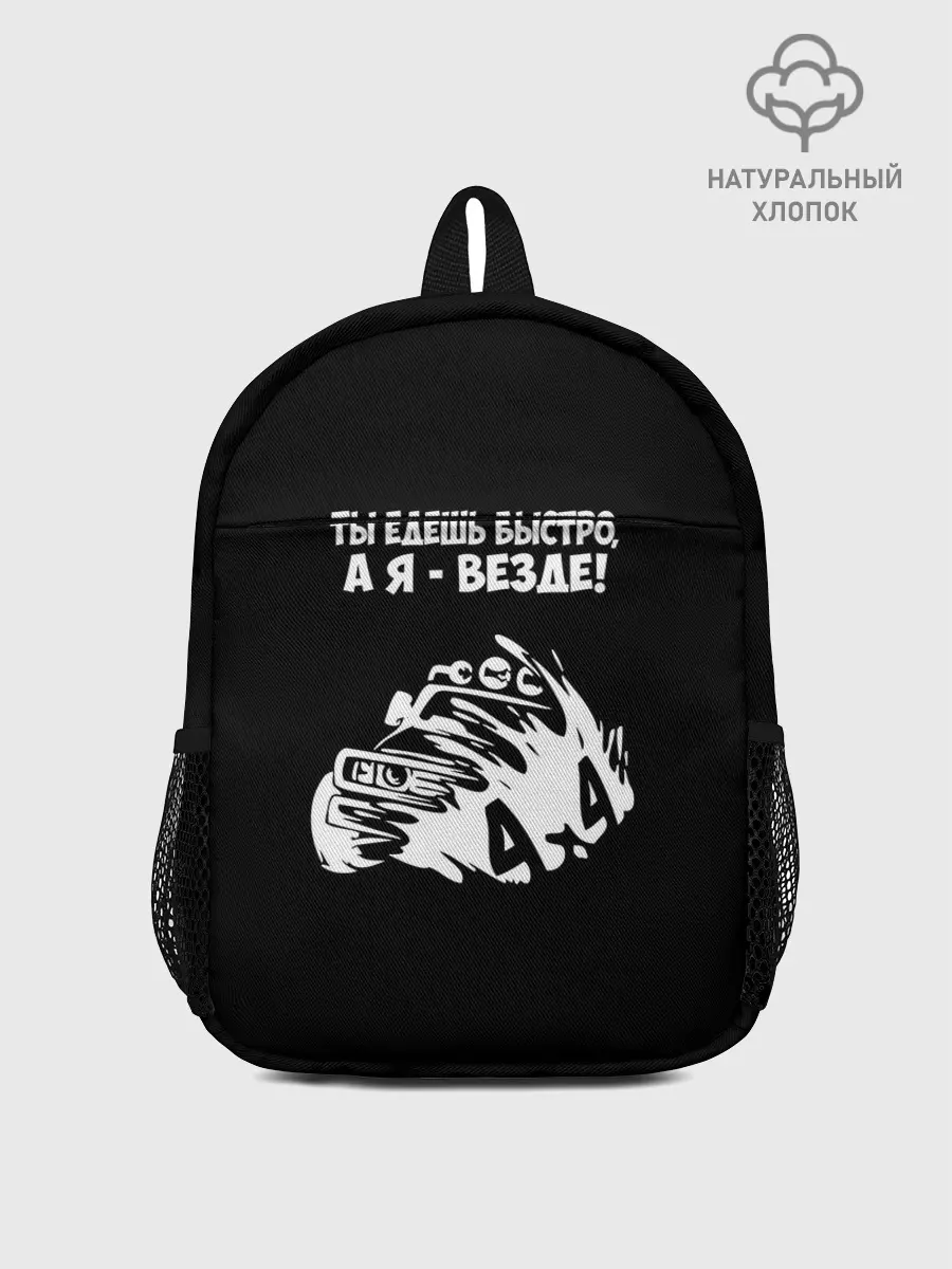 Рюкзак детский / 4x4