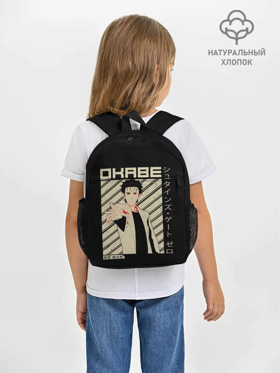 Рюкзак детский / Врата Штейна