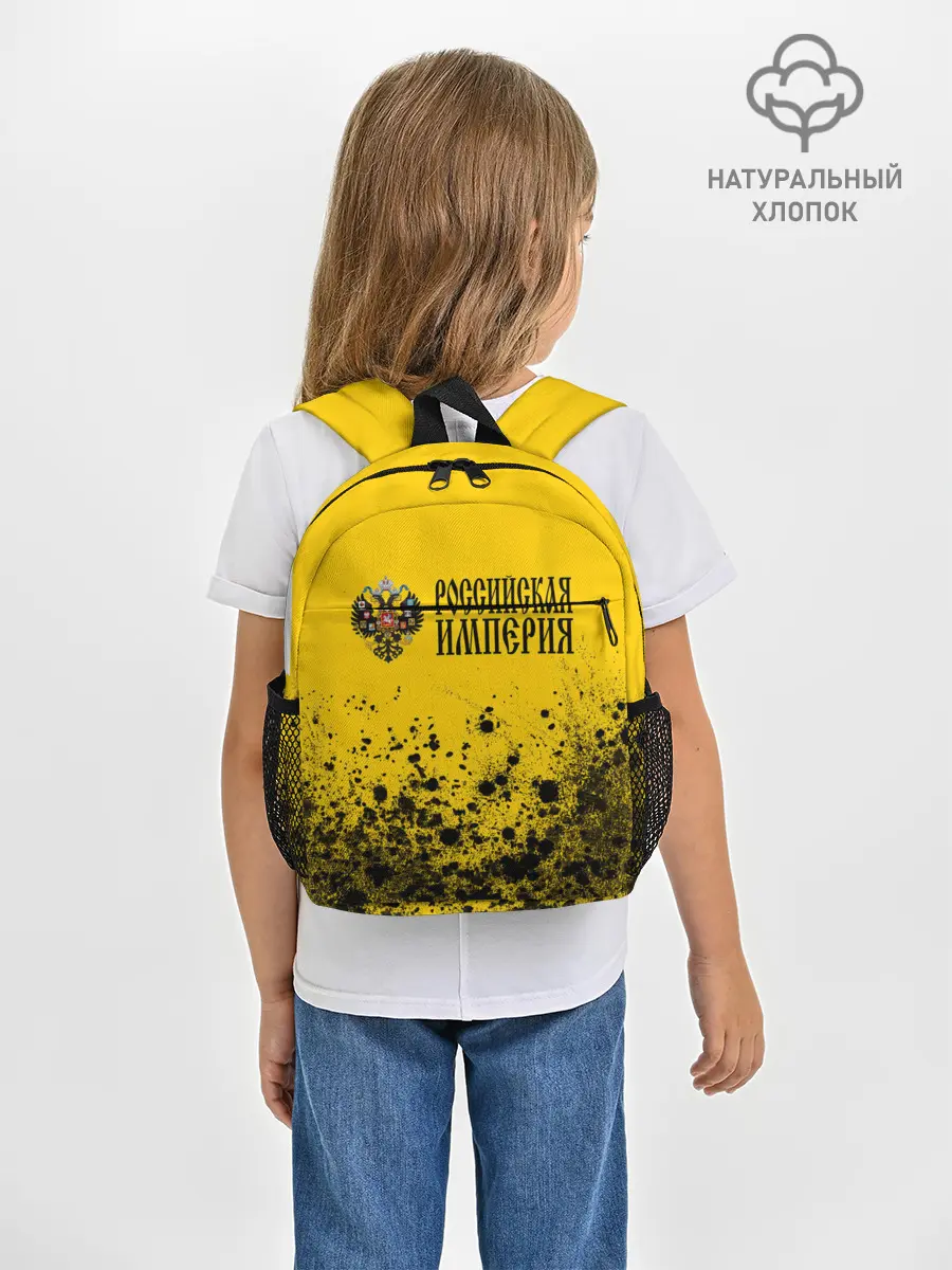 Рюкзак детский / РОССИЙСКАЯ ИМПЕРИЯ