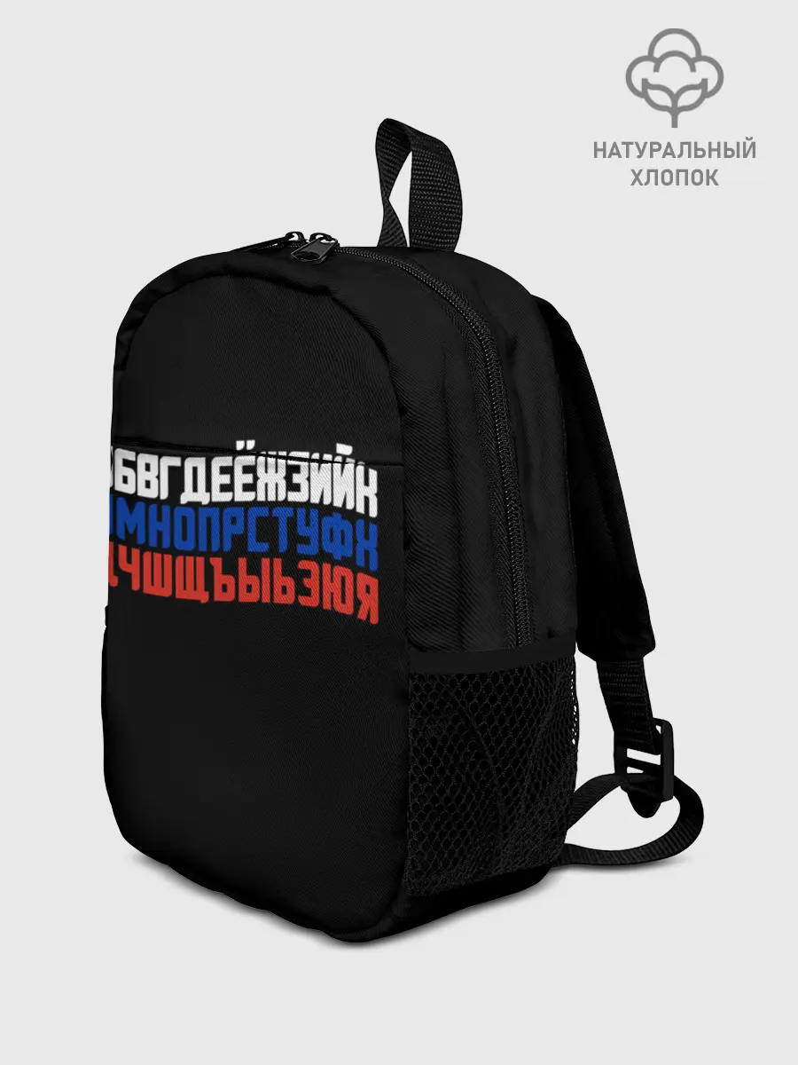 Рюкзак детский / Флаг алфавитный