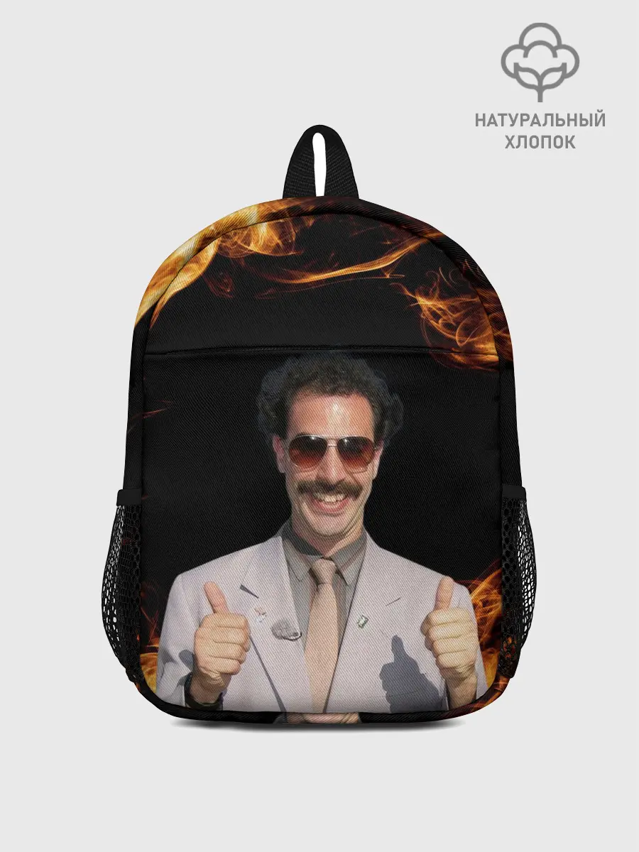 Рюкзак детский / Борат одобряет