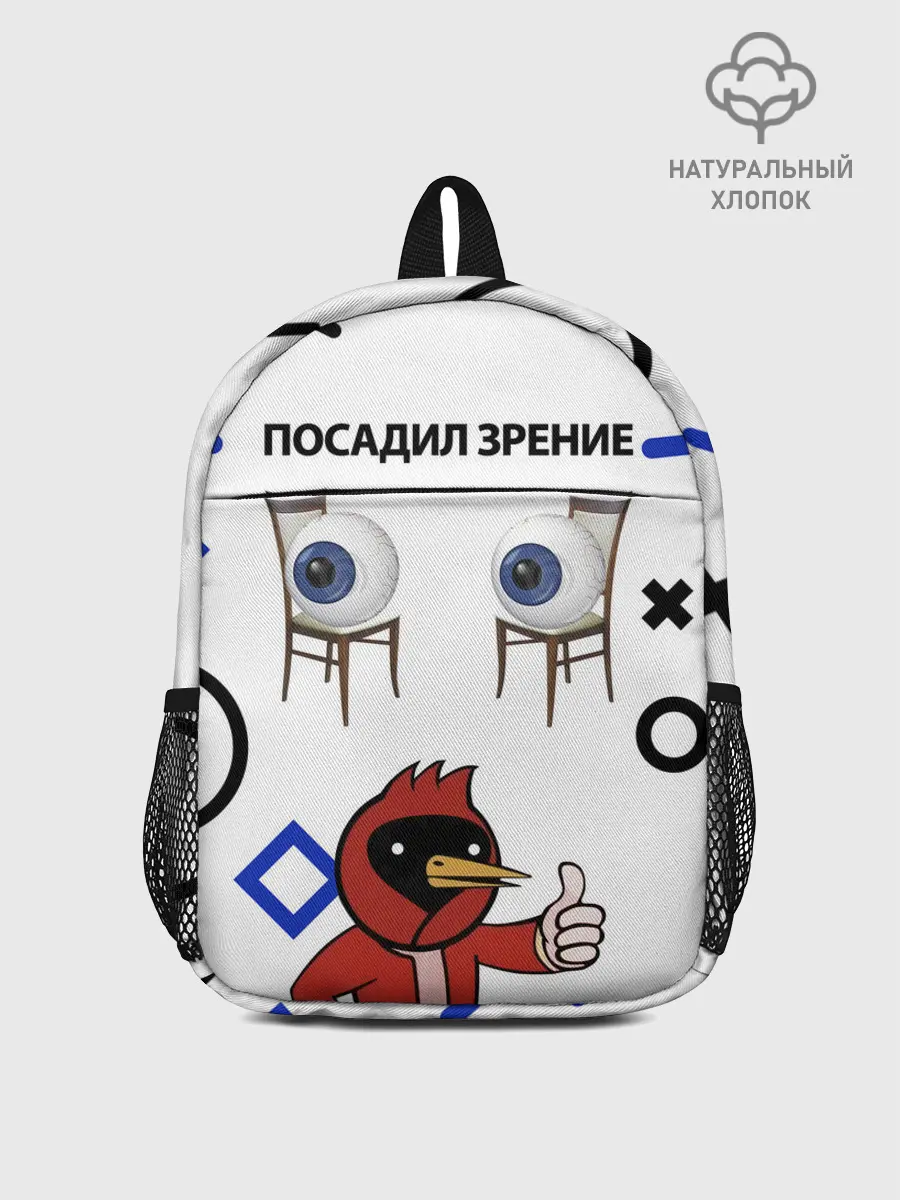 Рюкзак детский / ПОСАДИЛ ЗРЕНИЕ.