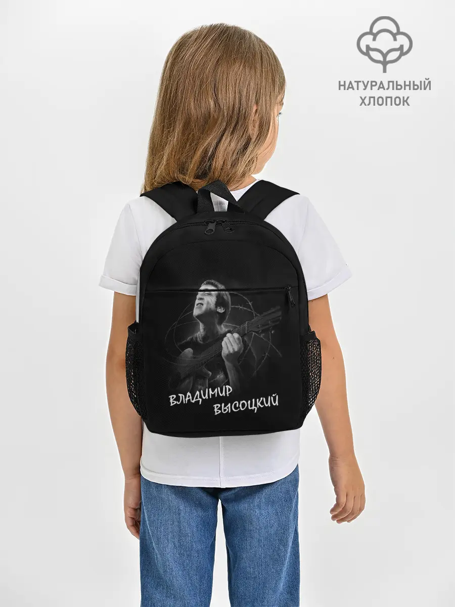 Рюкзак детский / ВЛАДИМИР ВЫСОЦКИЙ