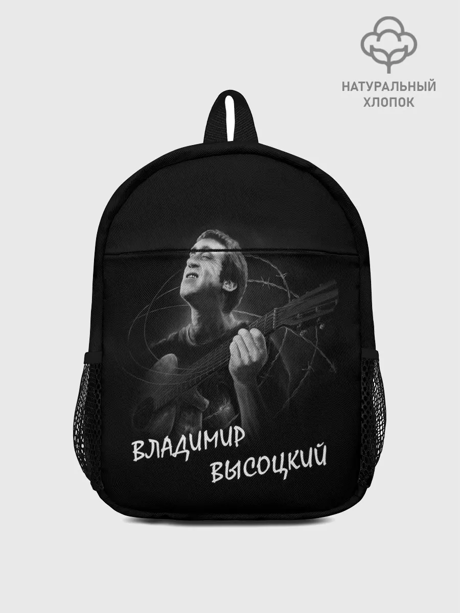 Рюкзак детский / ВЛАДИМИР ВЫСОЦКИЙ