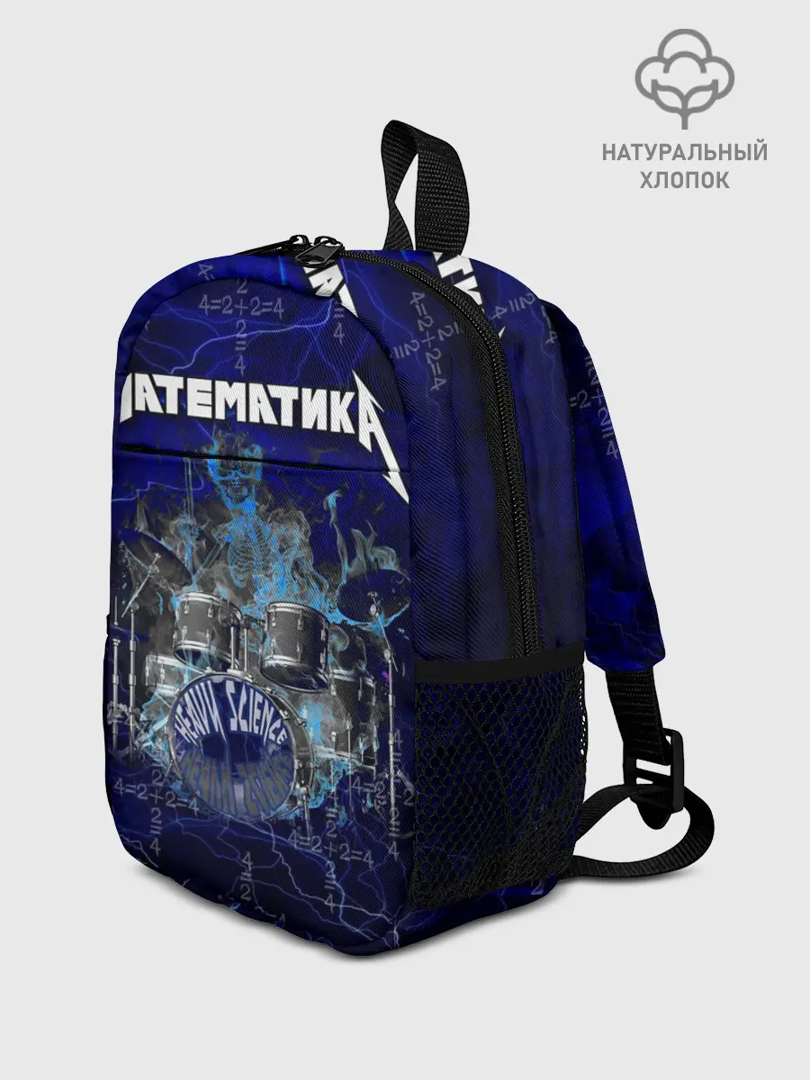Рюкзак детский / Математика - тяжелая наука