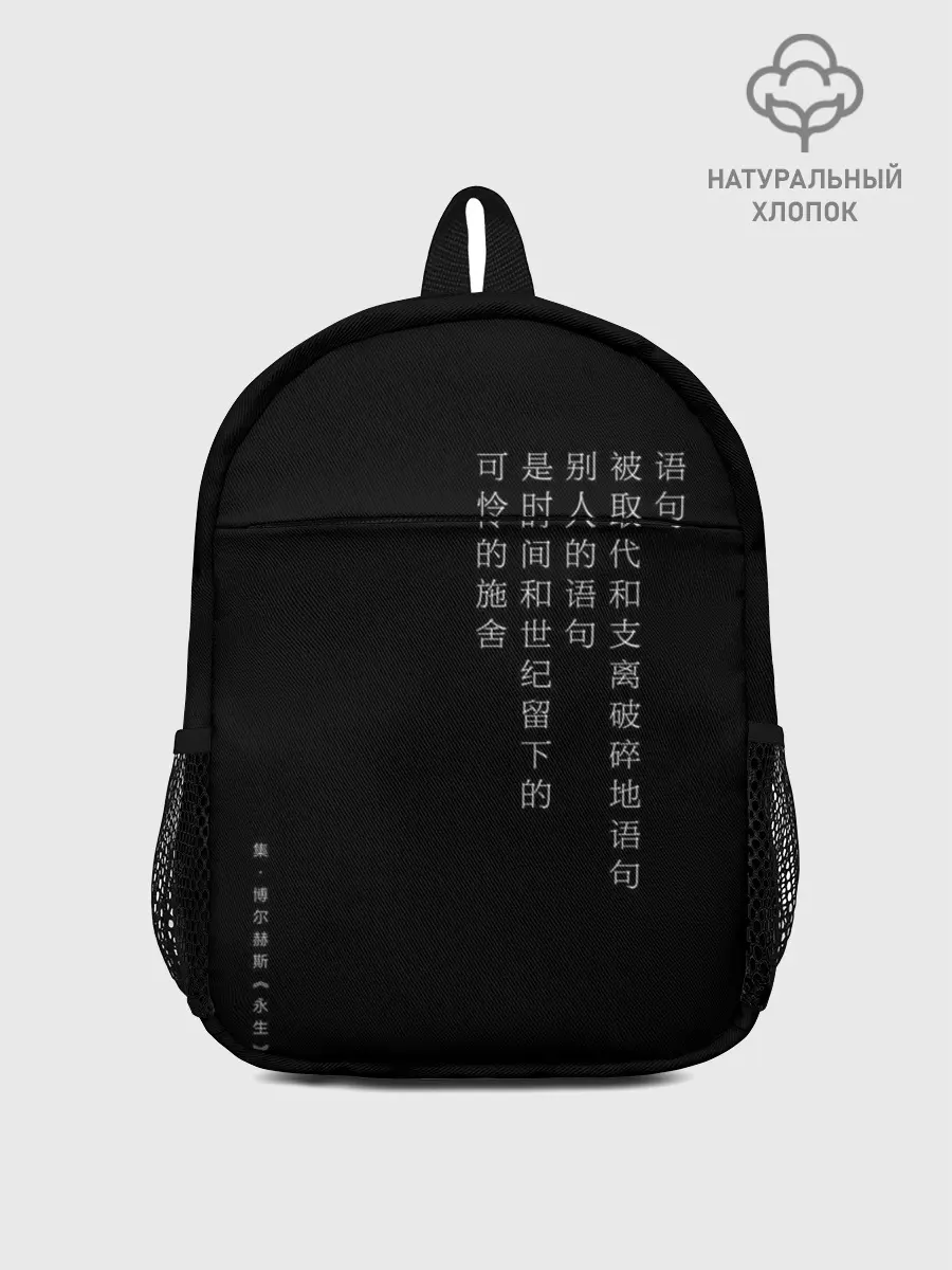 Рюкзак детский / Иероглифы | Япония