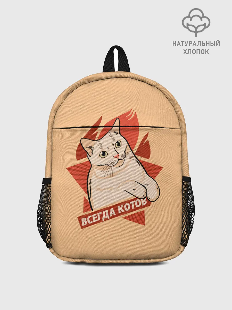 Рюкзак детский / Всегда Котов