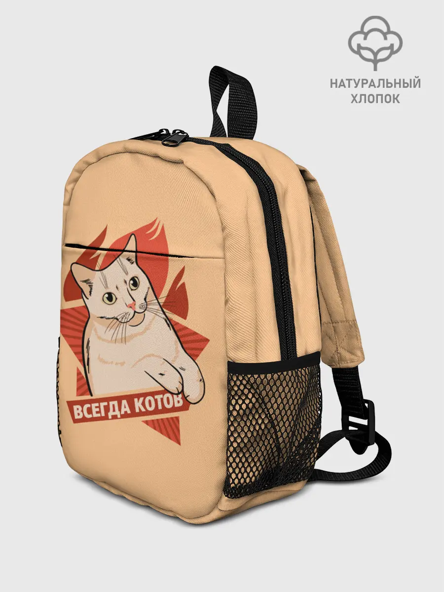 Рюкзак детский / Всегда Котов
