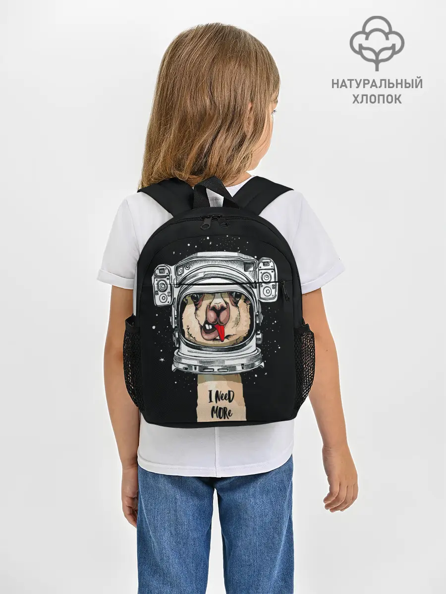 Рюкзак детский / Космическая Лама
