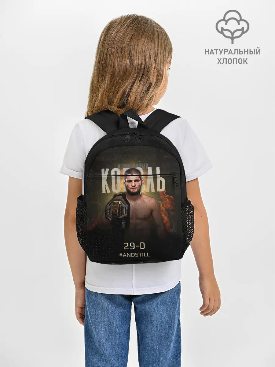 Рюкзак детский / Хабиб Нурмагомедов - Король v2