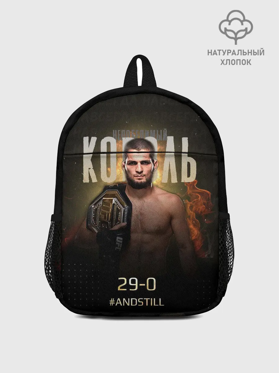 Рюкзак детский / Хабиб Нурмагомедов - Король v2