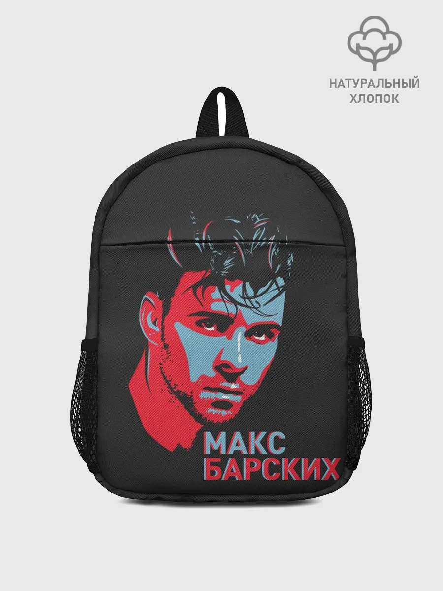 Рюкзак детский / Макс Барских