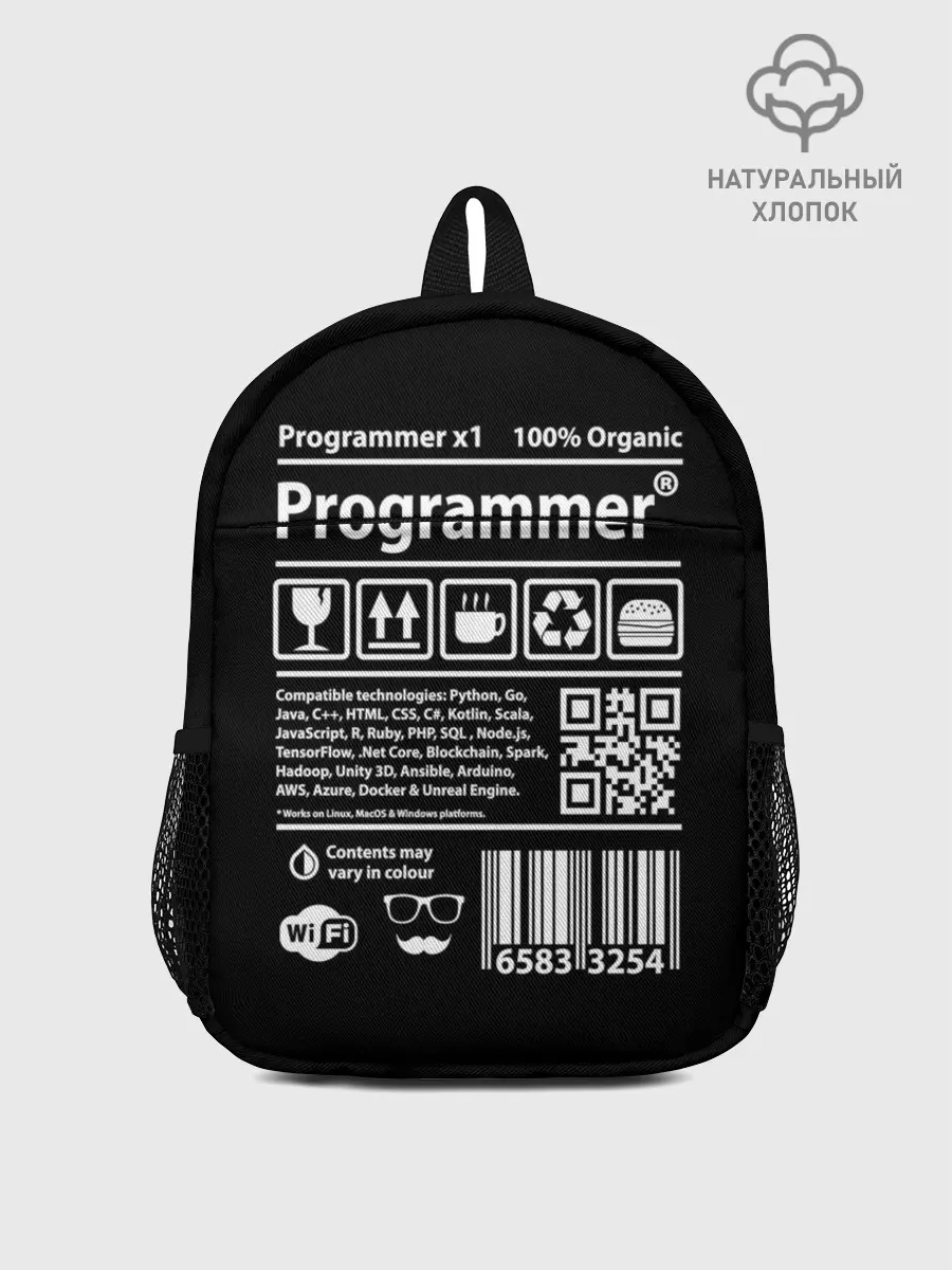 Рюкзак детский / Programmer