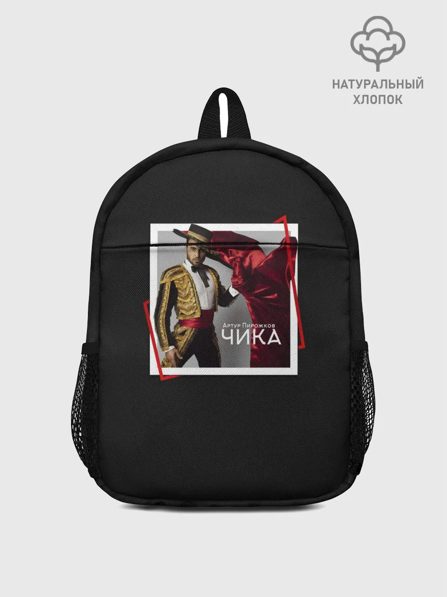 Рюкзак детский / Артур Пирожков - Чика
