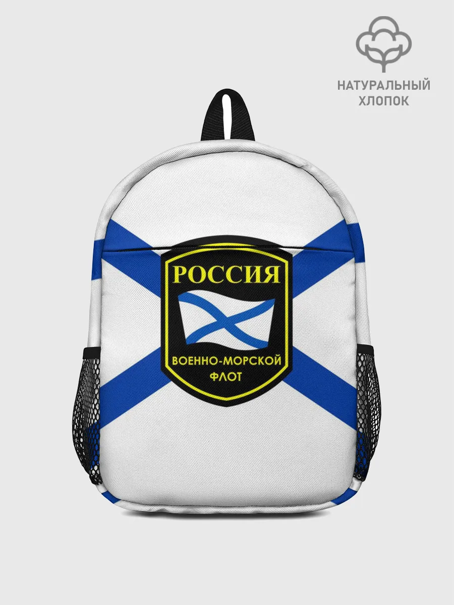 Рюкзак детский / ВМФ