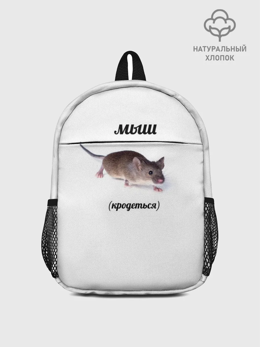 Рюкзак детский / мыш