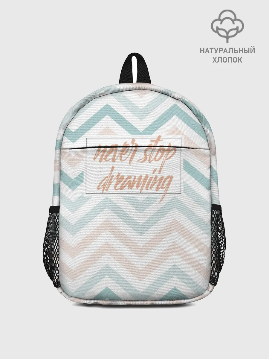 Рюкзак детский / Никогда не переставай мечтать