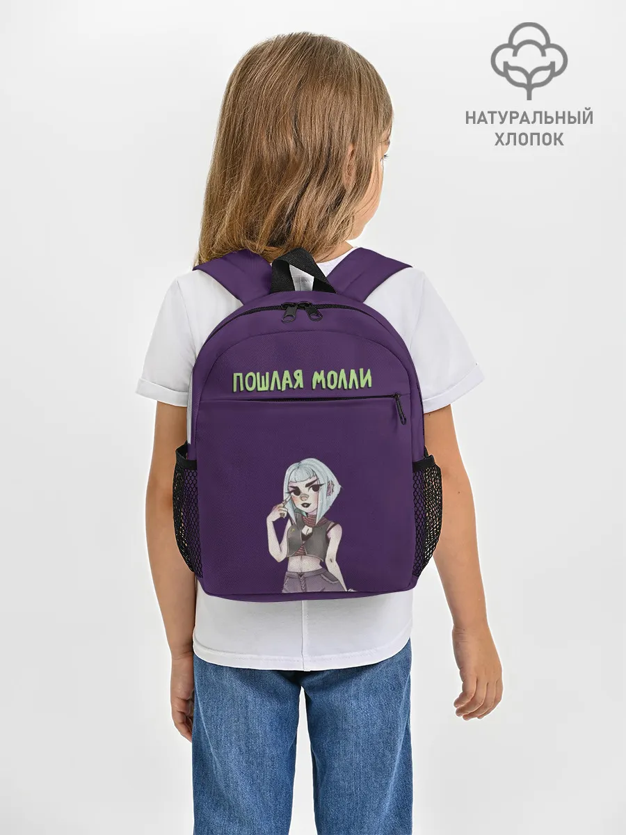 Рюкзак детский / Пошлая Молли