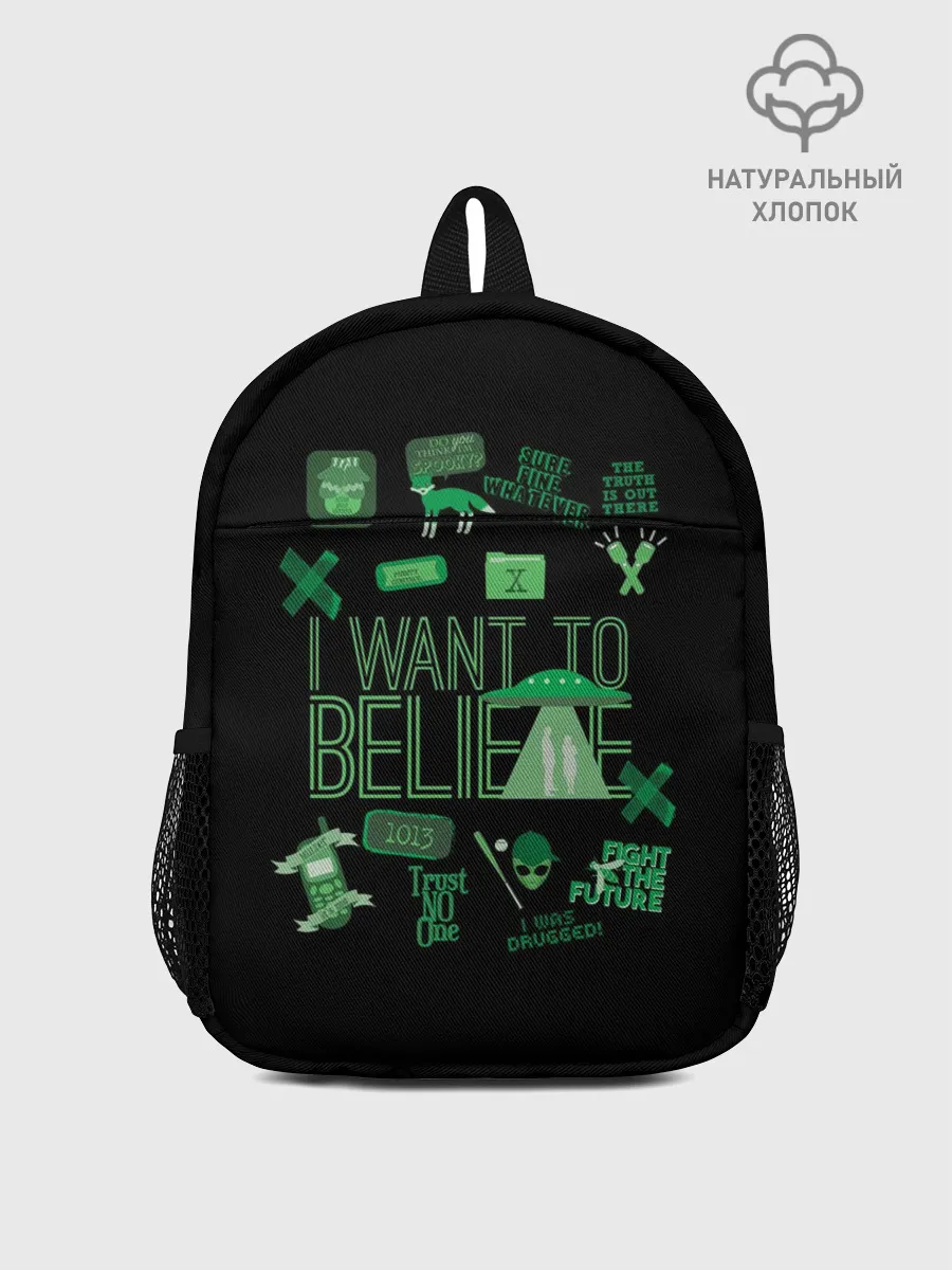 Рюкзак детский / I Want To Believe
