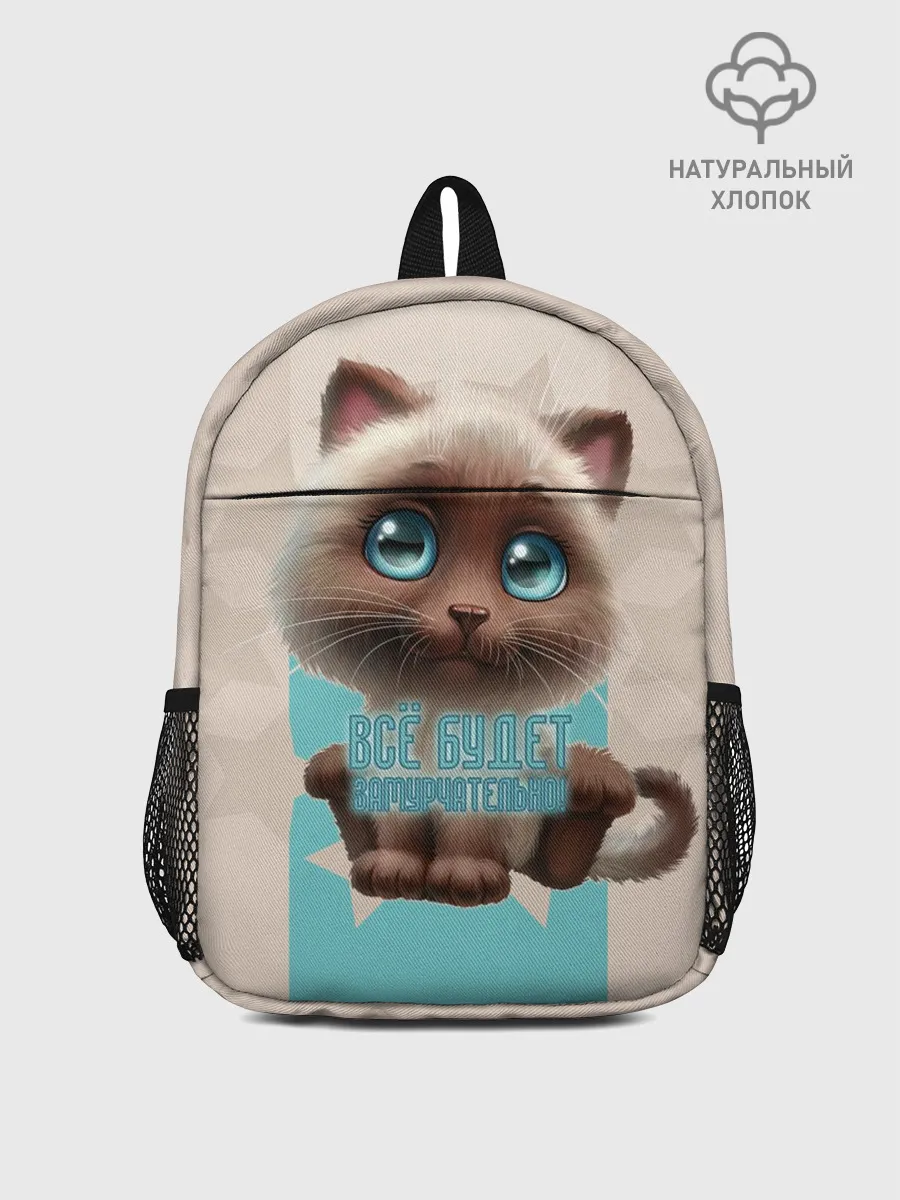 Рюкзак детский / Замурчательно