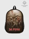 Рюкзак детский / русь