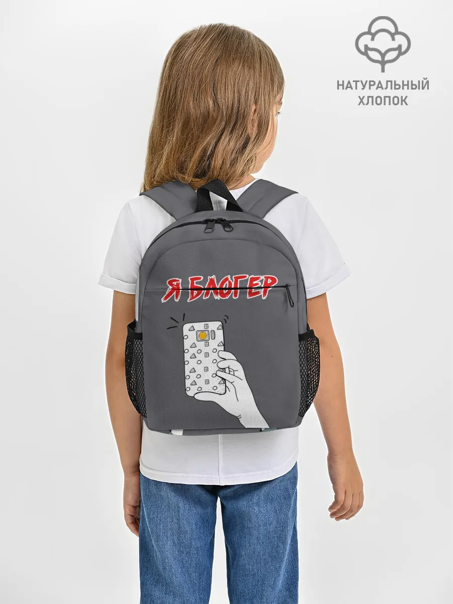 Рюкзак детский / Я блогер я блОжу
