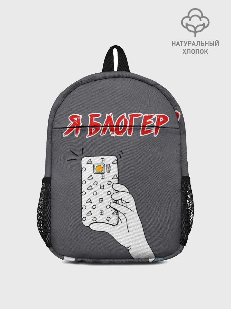 Рюкзак детский / Я блогер я блОжу