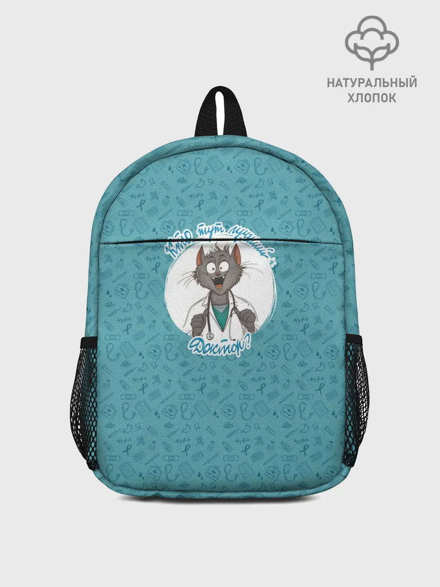 Рюкзак детский / Кто тут лучший доктор?