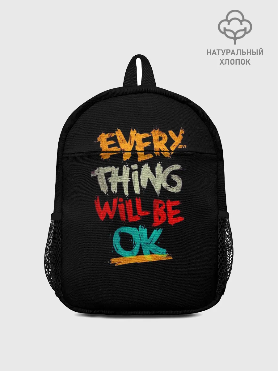 Рюкзак детский / Всё будет хорошо