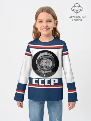 Детский лонгслив / СТИЛЬ СССР ГАГАРИН