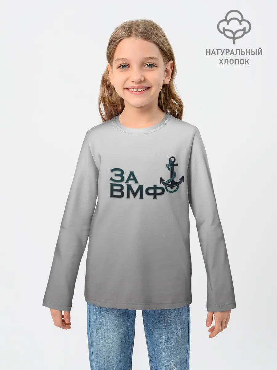 Детский лонгслив / ВМФ