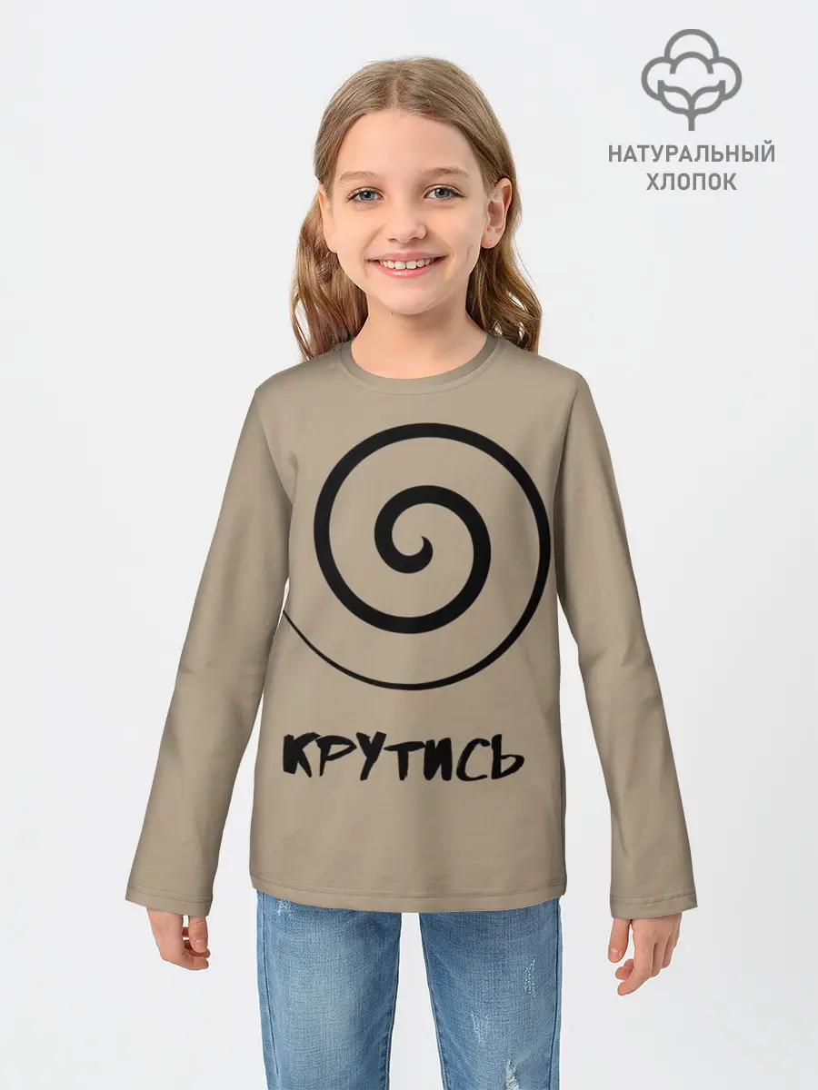 Детский лонгслив / Крутись