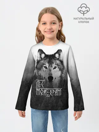 Детский лонгслив / ЛЕС МОЙ ХРАМ / ВОЛК