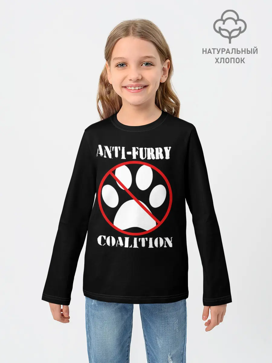 Детский лонгслив / Anti-Furry coalition